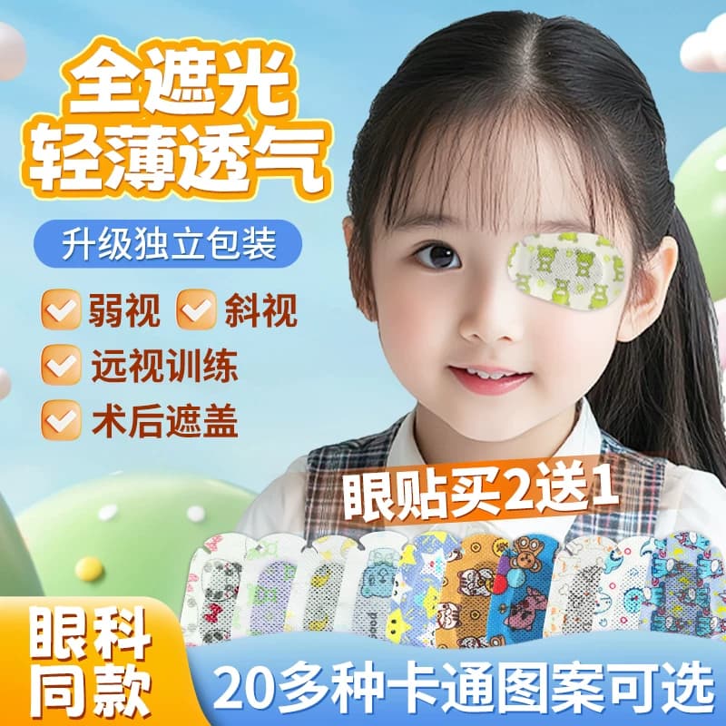 弱视遮光眼贴全遮盖儿童斜视矫正训练独眼罩单眼遮挡眼镜罩遮眼贴 - 缩略图2