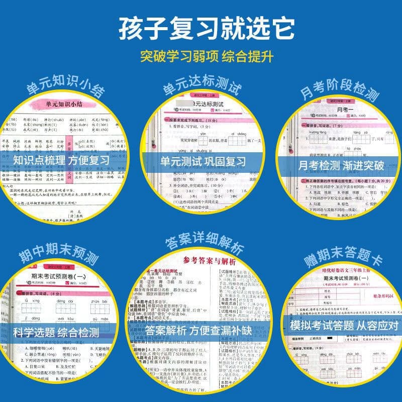 2026版培优数学英语冀教版一二三四五六年级上下册试卷测试卷总复习真题必刷卷2024语数英外研版好卷西师版苏教版科普版同步六三制 - 缩略图3