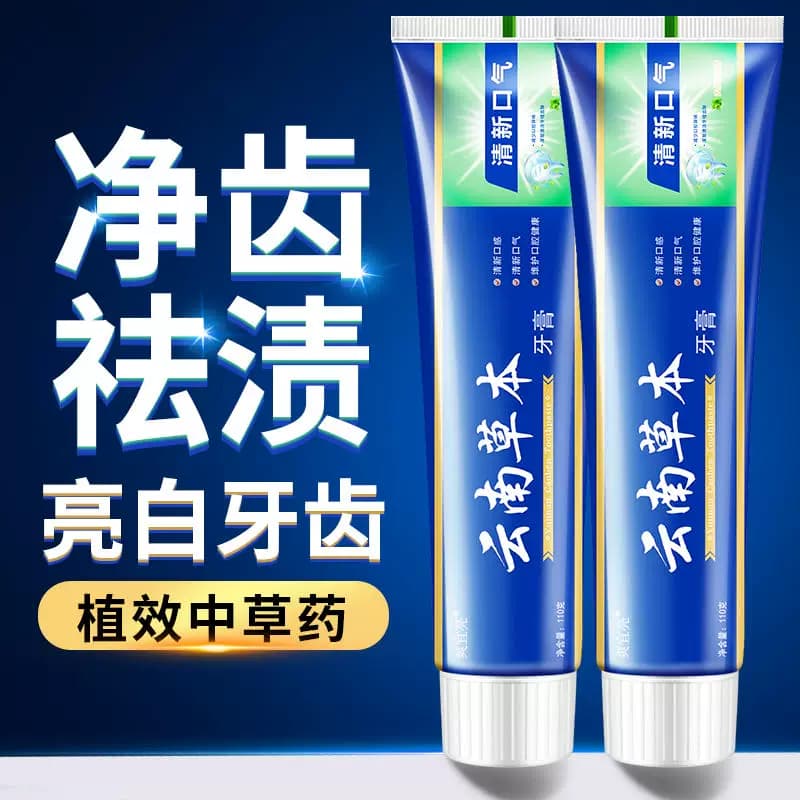 【1盒】云南草本清新口气牙膏 - 缩略图2
