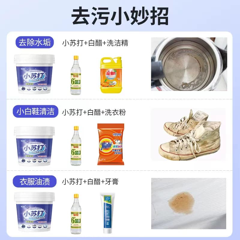 小苏打粉清洁去油污洗衣刷鞋厨房除垢去黄渍白齿多用途万能清洁剂 - 缩略图2