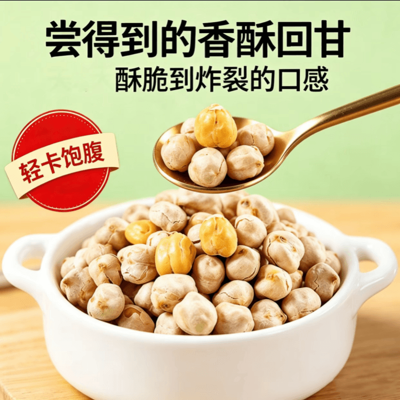 鹰嘴豆熟即食新货特价抢】正宗新疆香酥脆非油炸炒货孕妇坚果零食 - 缩略图5