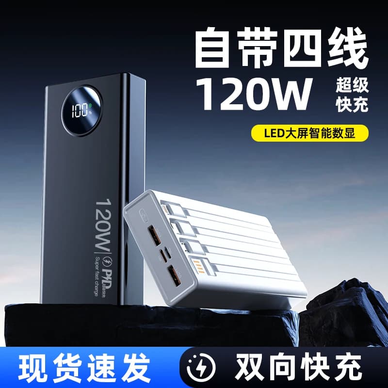 【3C认证】官方正品旗舰店2026新款大容量超级快充电宝57000毫安自带线20000适用华为苹果专用5万移动电源 - 缩略图3
