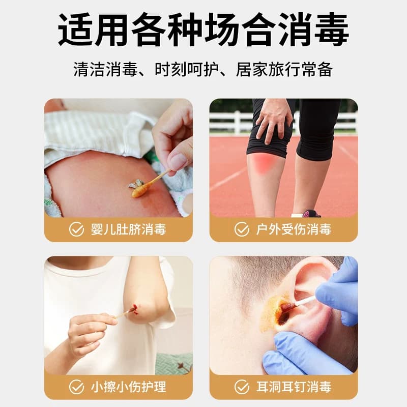 海氏海诺碘液伏棉棒棉签杀菌消毒皮肤受伤伤口卫生护理独立包装 - 缩略图2