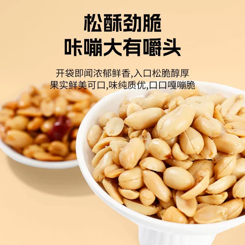 花生米下酒菜麻辣花生仁椒盐香酥五香花生油炸香辣袋装烤花生新鲜 - 缩略图5