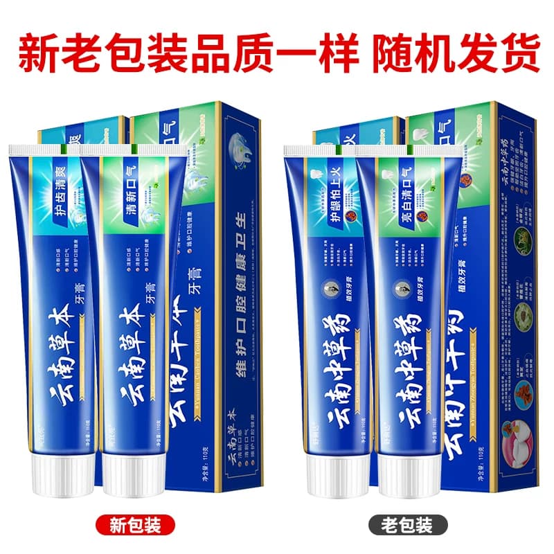 【1盒】云南草本清新口气牙膏 - 缩略图5
