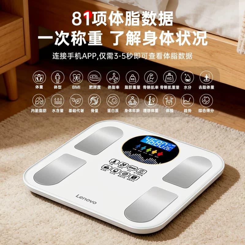 联想电子秤家用体重秤体脂秤智能精准减肥专用人体称体重2026新款 - 缩略图4