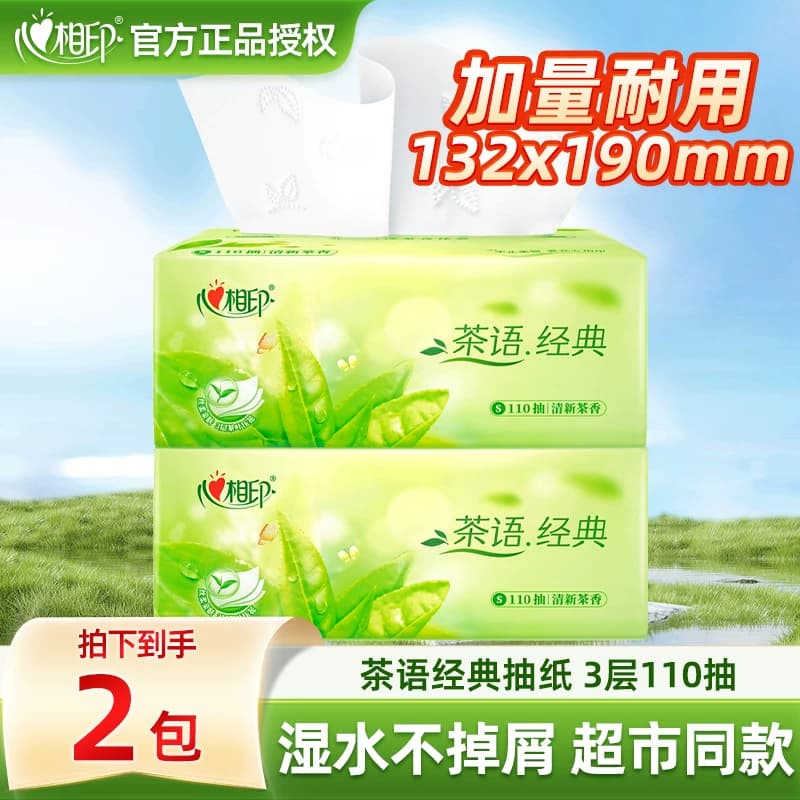 心相印抽纸经典爆款茶语大包家用卫生纸餐巾纸学生香味抽取式原生 - 缩略图4