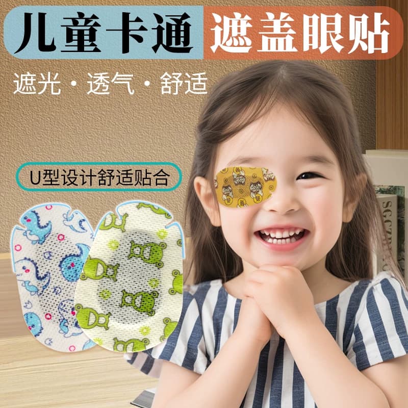 弱视遮光眼贴全遮盖儿童斜视眼罩单眼罩独眼遮眼贴遮眼布 - 缩略图3