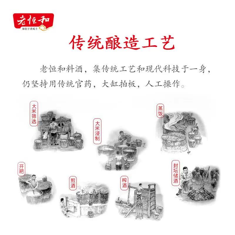 料酒家用老恒和葱姜料酒420ml塑料瓶装去腥厨房黄酒生姜陈酿姜酒 - 缩略图3