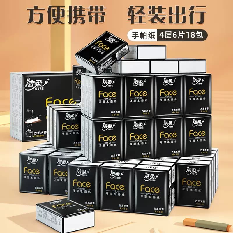 洁柔手帕纸古龙水香便携装4层6张18包卫生纸面巾纸抽迷你小包纸巾 - 缩略图3