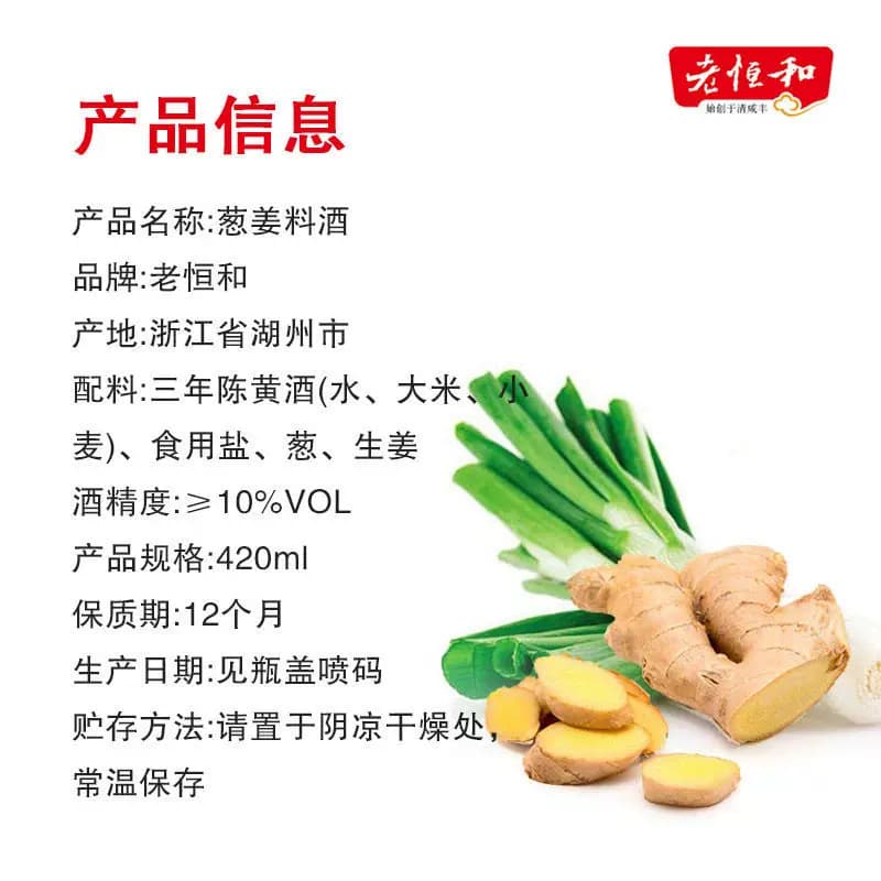 料酒家用老恒和葱姜料酒420ml塑料瓶装去腥厨房黄酒生姜陈酿姜酒 - 缩略图5