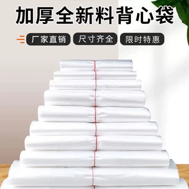 透明食品塑料袋方便袋打包一次性白色背心手提胶袋家用密封特厚 - 缩略图4