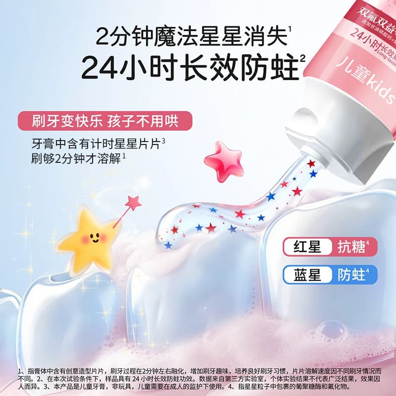 儿童牙膏星星3到6到12岁含氟换牙期防蛀固齿抗糖酸男女宝宝款专用 - 缩略图2