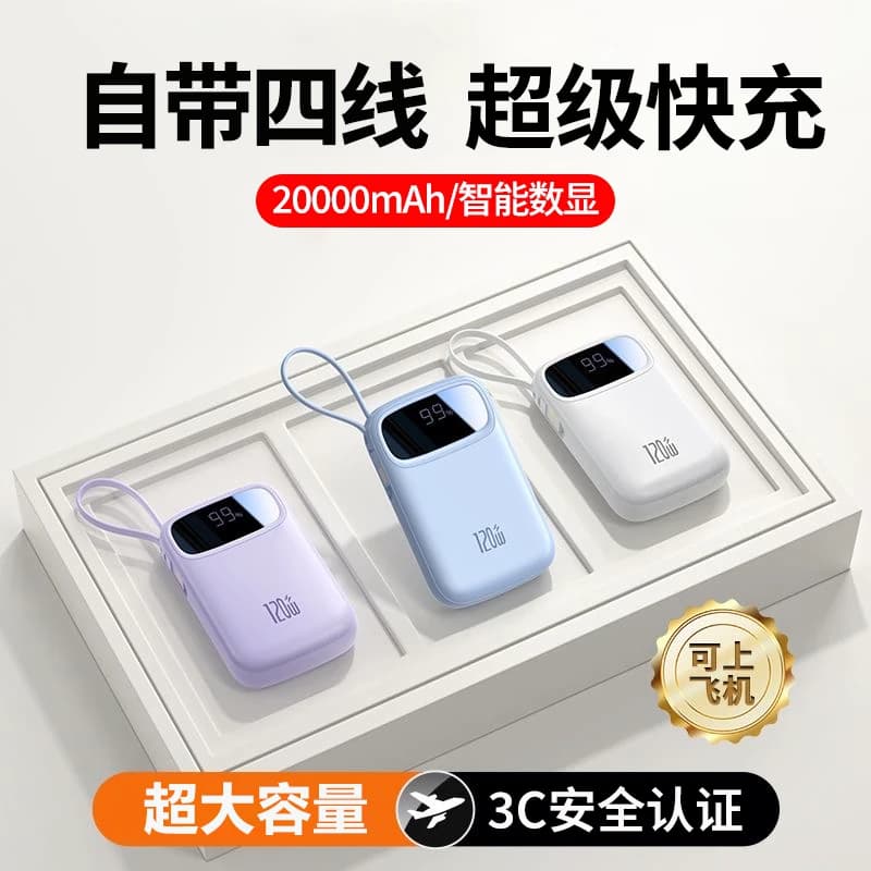 3C认证2026新款超级快充电宝超大容量20000毫安超薄小巧便携自带线官方正品旗舰店适用华为oppo苹果vivo专用 - 缩略图2