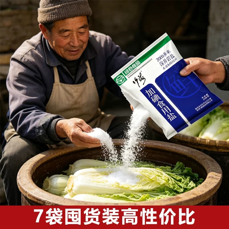 竹海无抗结剂精制食用盐加碘食盐细盐家用厨房炒菜调味腌制盐焗 - 缩略图3