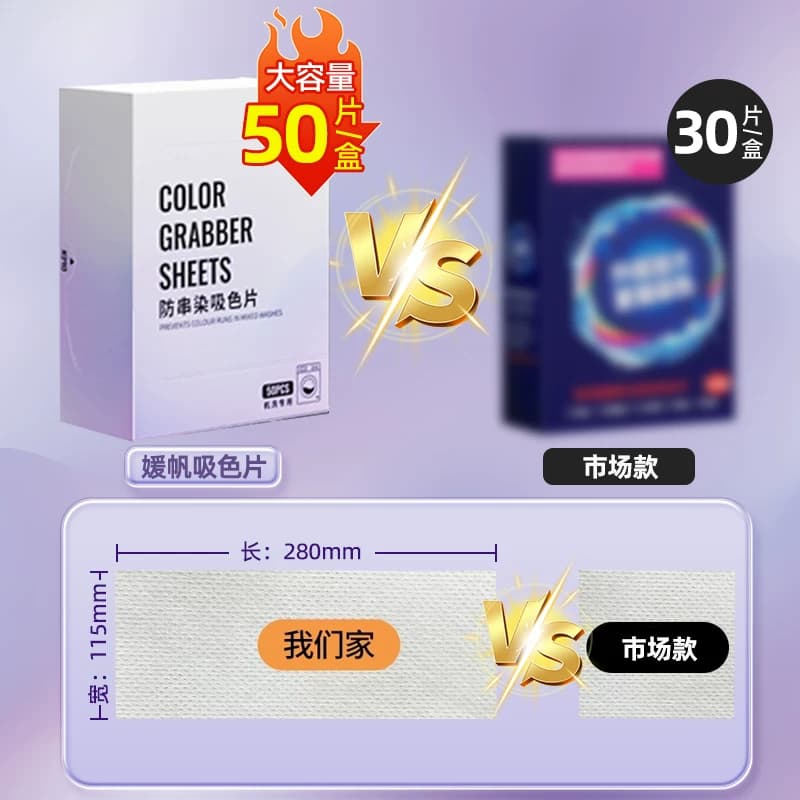 媛帆吸色片防染色衣服洗衣纸洗衣机防止串染吸色母片防串色洗衣片 - 缩略图3