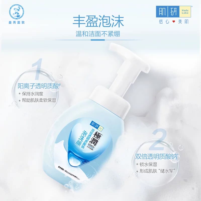 曼秀雷敦肌研极润氨基酸洗面奶女深层清洁毛孔保湿泡沫洁面乳 - 缩略图3