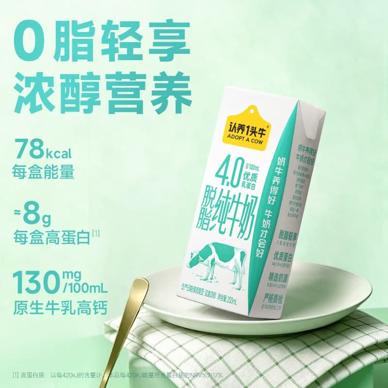 认养一头牛4.0g高蛋白高钙脱脂纯牛奶200ml*12盒旗舰店7月后产 - 缩略图2
