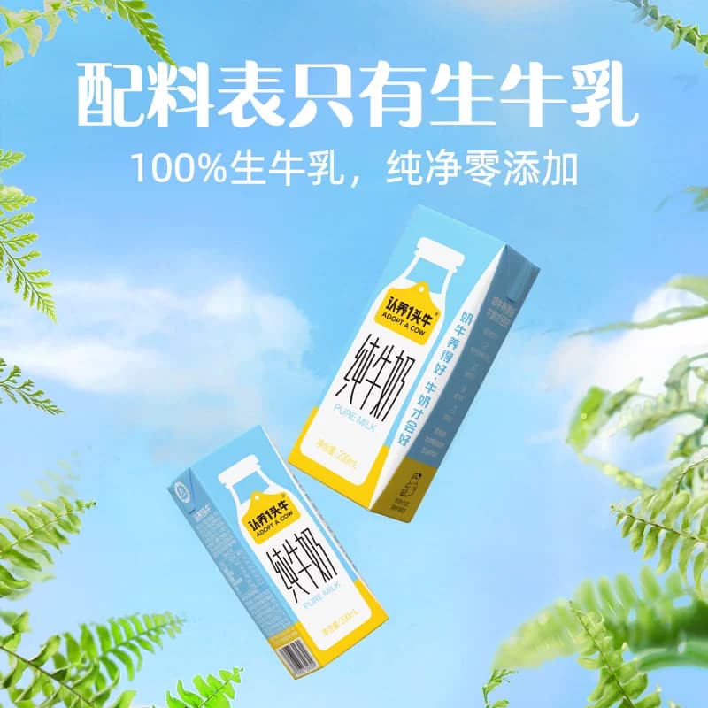 认养一头牛全脂纯牛奶200ml*6盒3.3g蛋白 ST - 缩略图2
