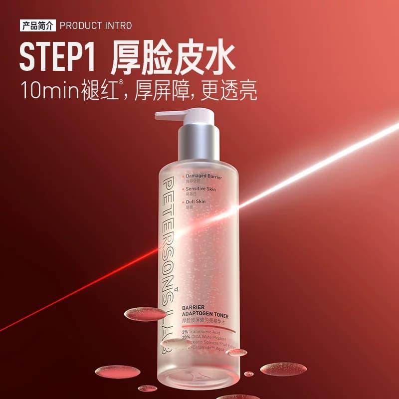 毕生之研厚脸皮水乳套装敏感肌舒缓补水保湿褪红传明酸护肤品紧致 - 缩略图4