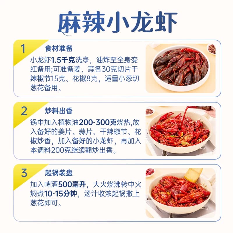 好人家麻辣小龙虾调料包口味虾辣卤蒜蓉油焖大虾底料龙虾尾酱料包 - 缩略图4