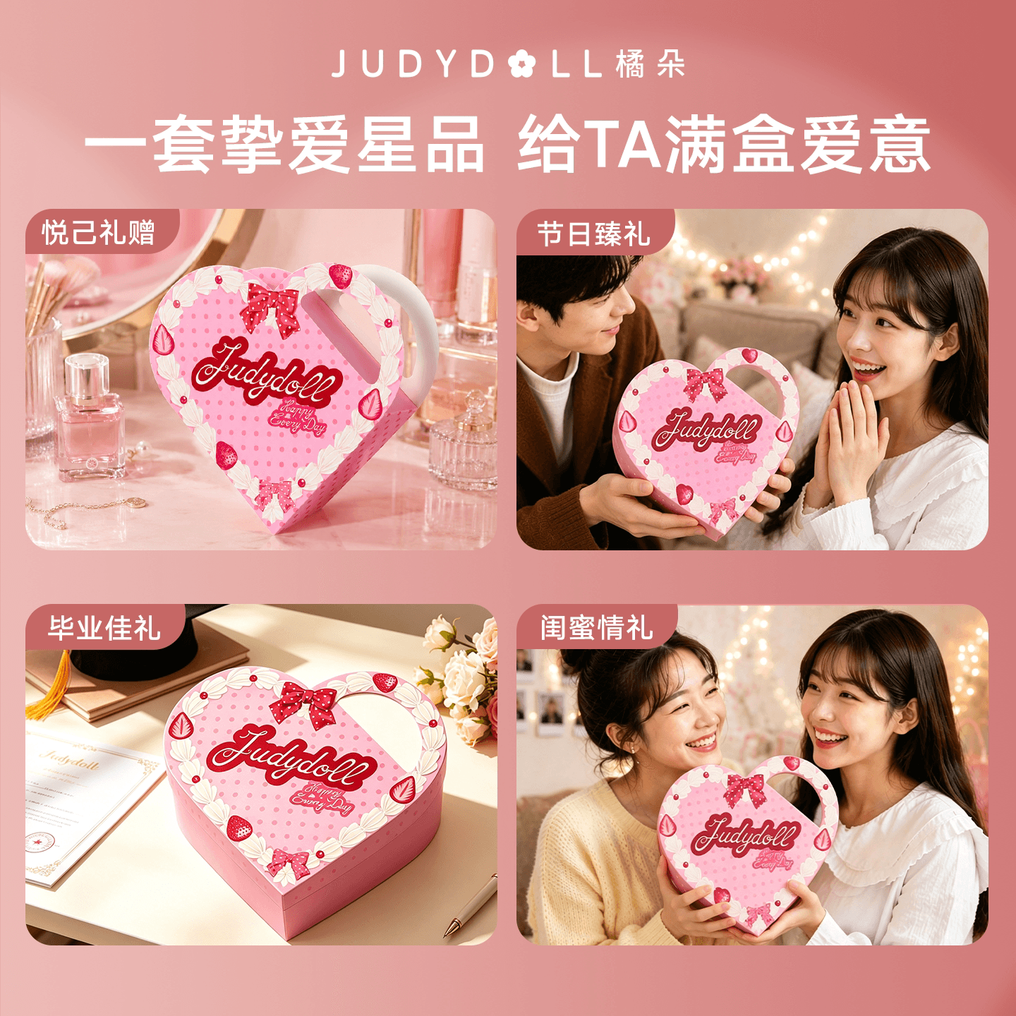 【七夕礼物】Judydoll橘朵彩妆礼盒唇釉腮红修容眼影化妆品套装 - 缩略图4