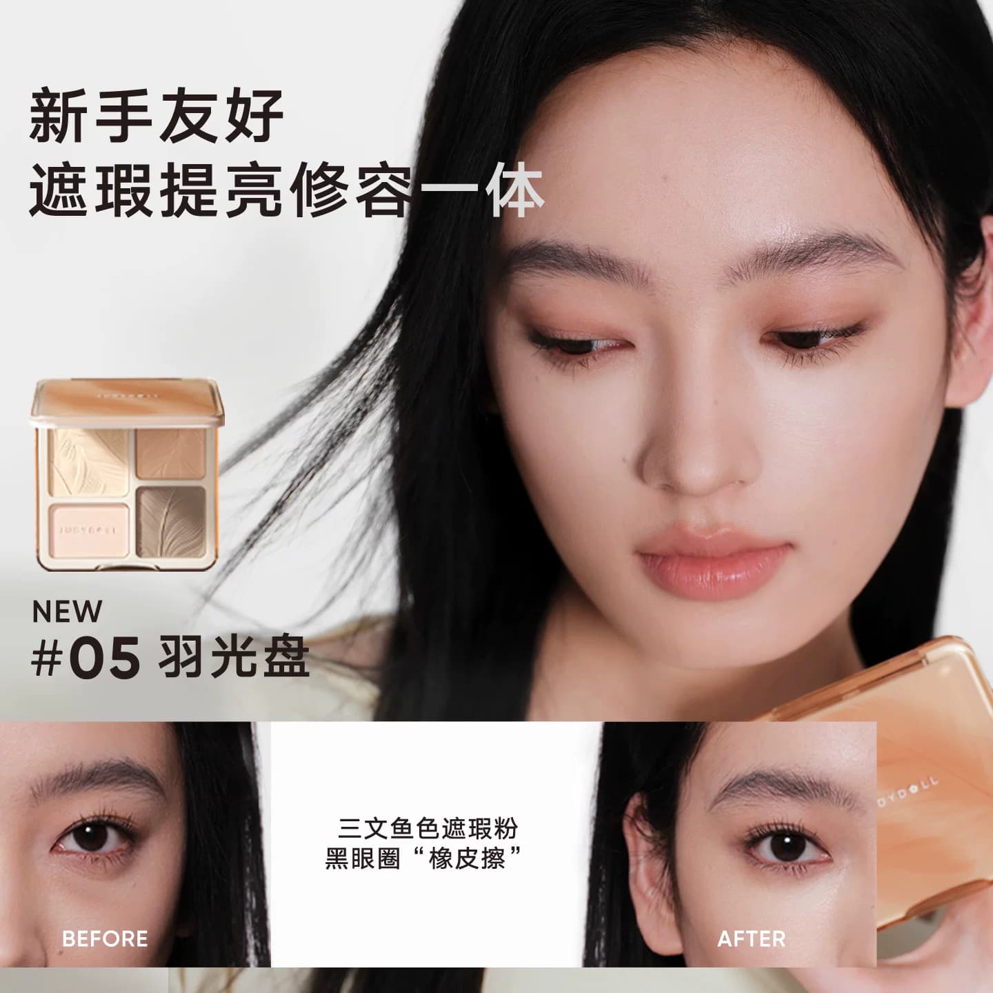 Judydoll橘朵高光修容盘阴影鼻影侧影哑光面部立体提亮一体盘新手 - 缩略图3
