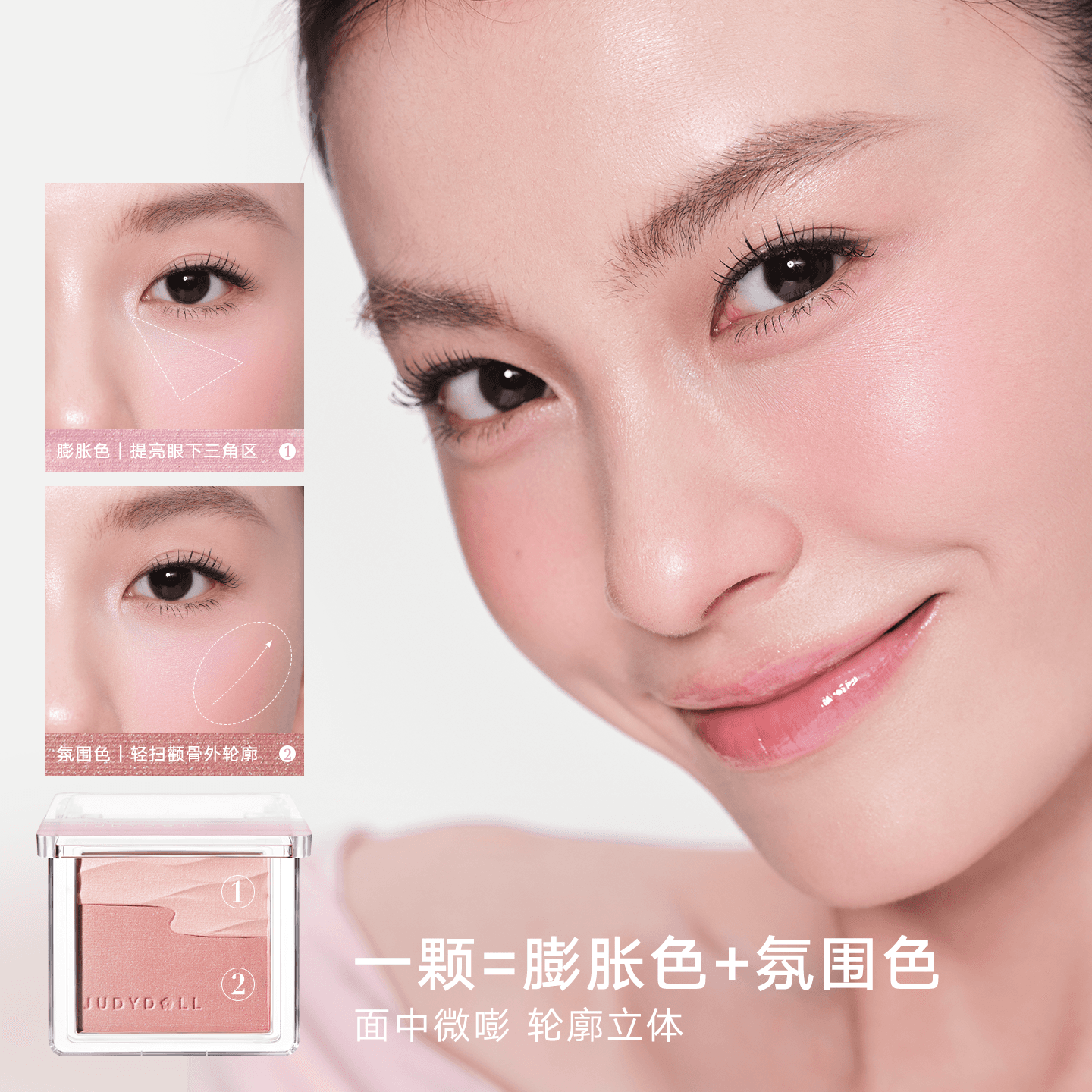 【重磅上新】Judydoll橘朵水缎光腮红双色高光腮红盘水光膨胀色5g - 缩略图2