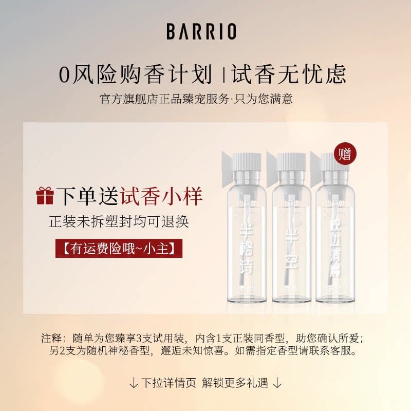 【官方正品】巴莉奥小羊皮香水男女士持久留香学生淡香水生日礼物 - 缩略图2