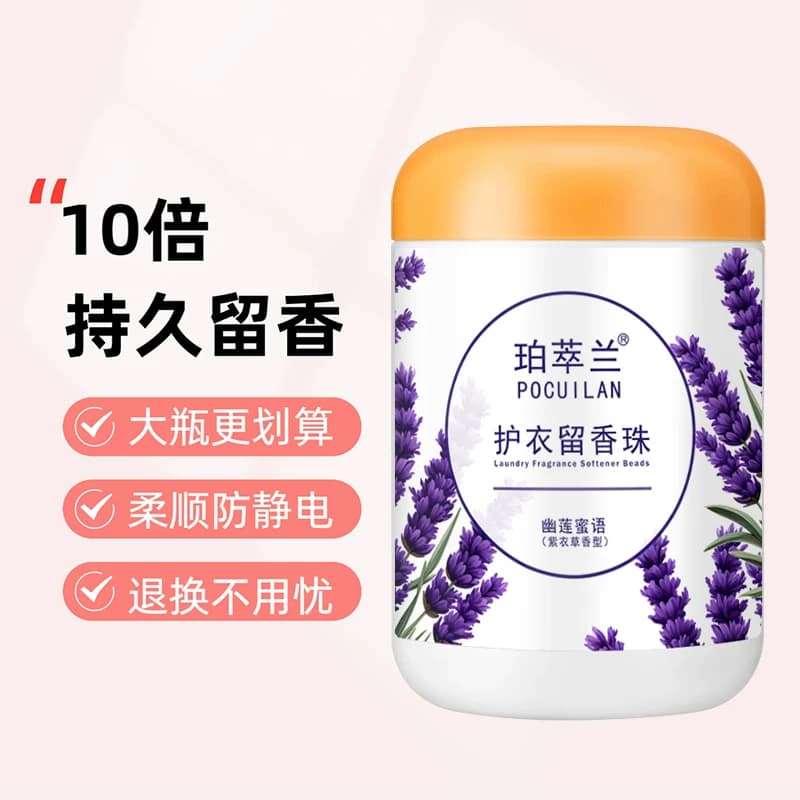 一斤装大瓶留香珠洗衣香珠持久留香护衣柔顺洗衣凝珠除菌男女婴儿 - 缩略图2