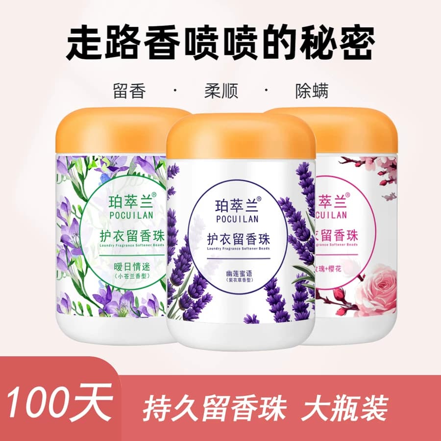 一斤装大瓶留香珠洗衣香珠持久留香护衣柔顺洗衣凝珠除菌男女婴儿 - 缩略图4