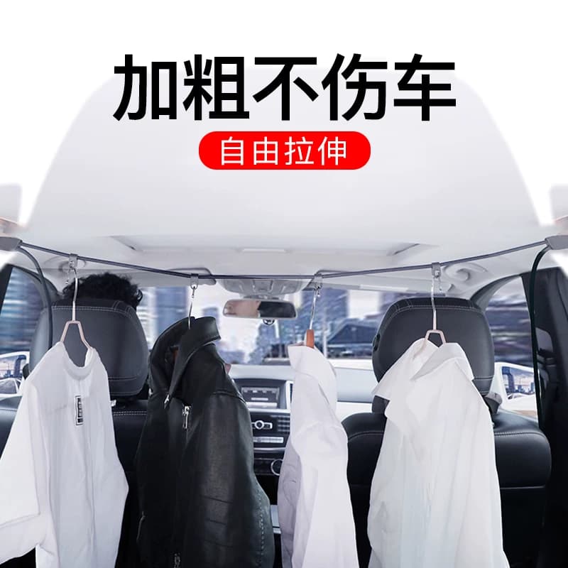 汽车晾衣绳车载衣架车用挂衣架车内多功能伸缩自驾游后备箱晾衣杆 - 缩略图3