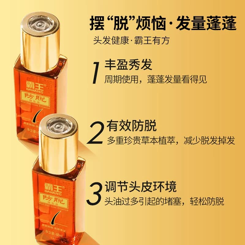 霸王防脱固发精华液养发男女生护发非增发强韧丰盈护理头皮营养液 - 缩略图2