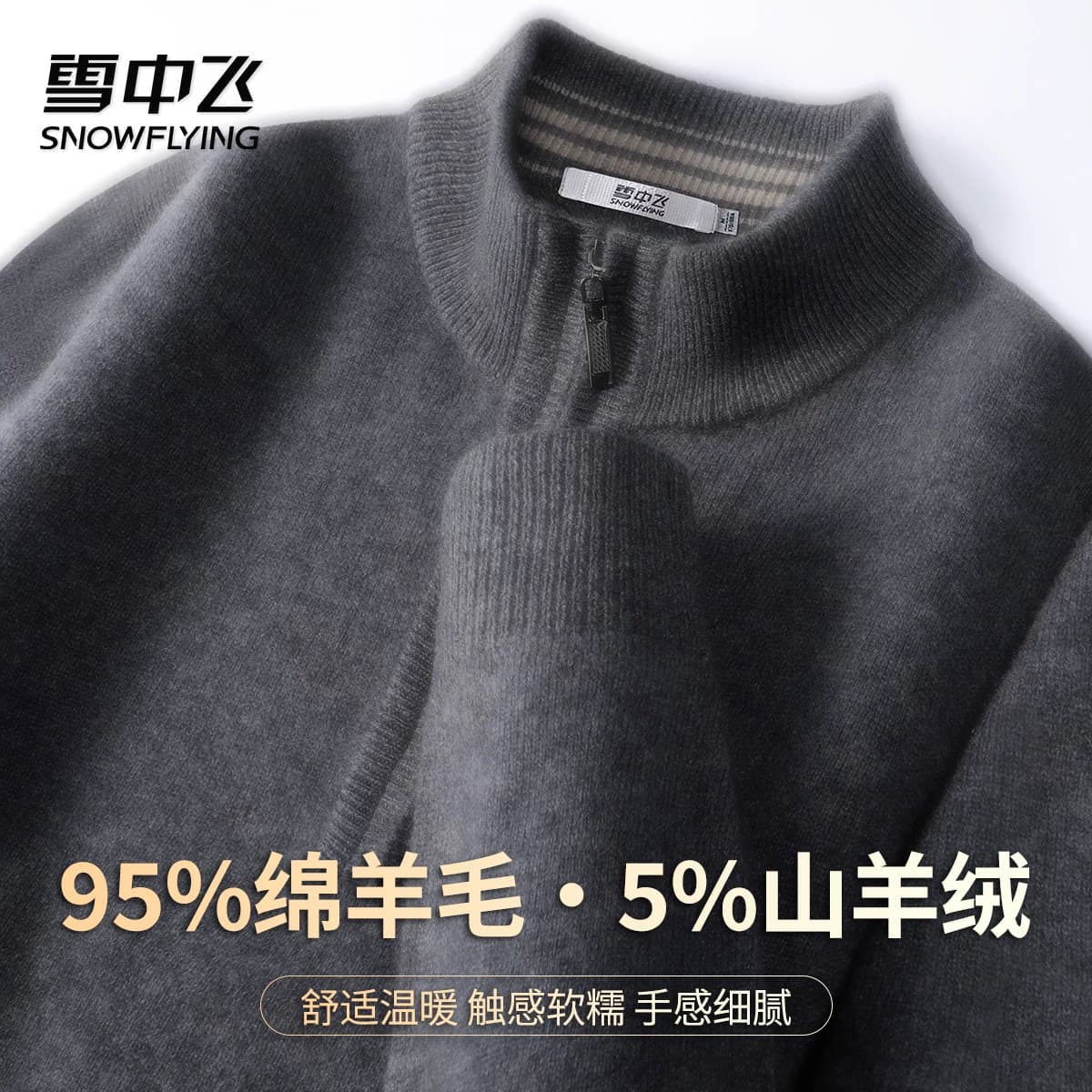 雪中飞【95%绵羊毛】半拉链高领毛衣男舒适温暖休闲高级感针织衫W - 缩略图3