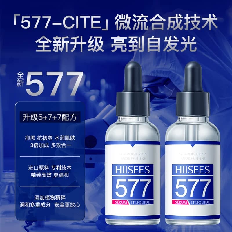 577专研成分VC透润精华液逆转肌龄润肤焕亮水光肌抗皱淡化细纹 - 缩略图2