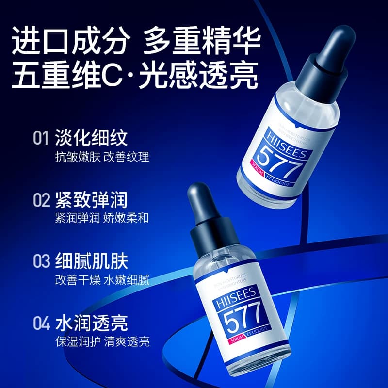 577专研成分VC透润精华液逆转肌龄润肤焕亮水光肌抗皱淡化细纹 - 缩略图3