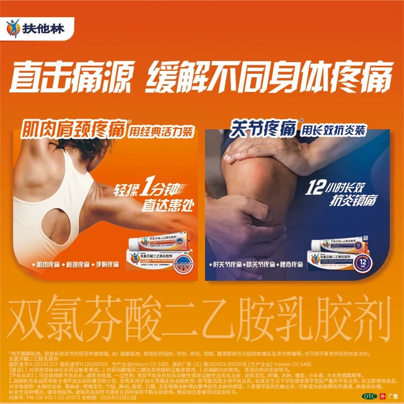 【原研】扶他林双氯芬酸二乙胺乳胶剂50g经典装关节炎肩颈肌肉痛 - 缩略图3