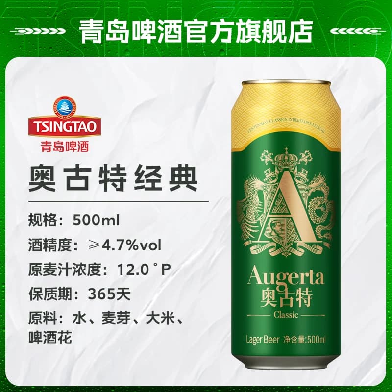 青岛啤酒 奥古特500ml*18听青岛原产官方直营高端整箱包邮旗舰店 - 缩略图2