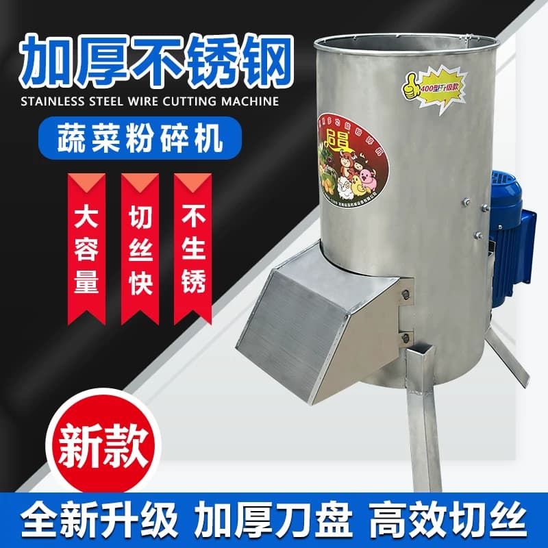 蔬菜粉碎机家用养殖切菜机喂猪鸡鸭草南瓜萝卜红薯切丝电动打菜机 - 缩略图2