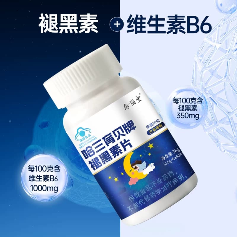 念福堂褪黑素维生素b6片成人大学生改善睡眠老年退黑片剂官方旗舰 - 缩略图2