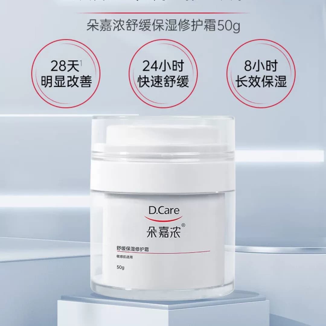 朵嘉浓舒缓修护面霜屏障修护面霜干燥红敏感肌修护面霜 - 缩略图2