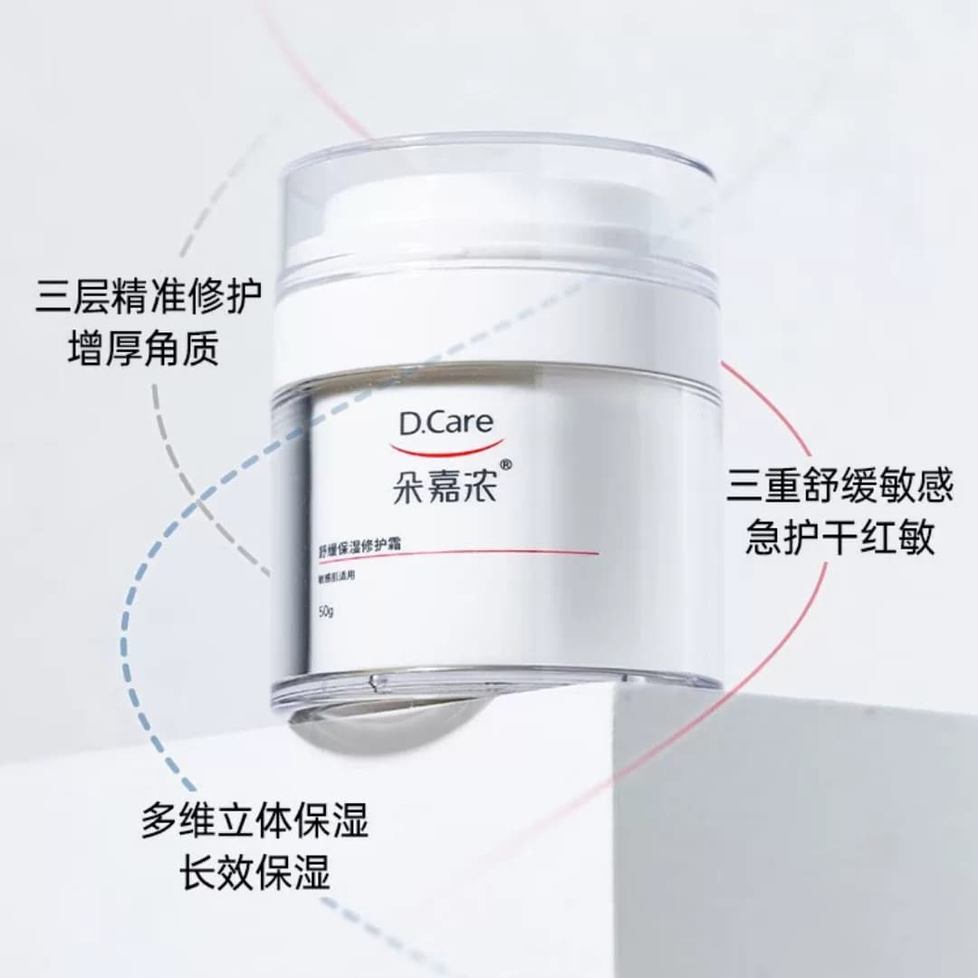 朵嘉浓舒缓修护面霜屏障修护面霜干燥红敏感肌修护面霜 - 缩略图3