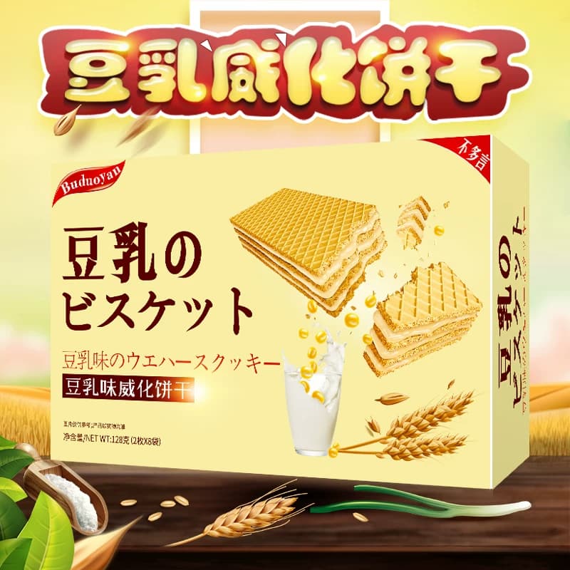 日本风味豆乳威化饼干夹心低代餐压缩零食卡小吃丽脂奶酪芝士盒装 - 缩略图2