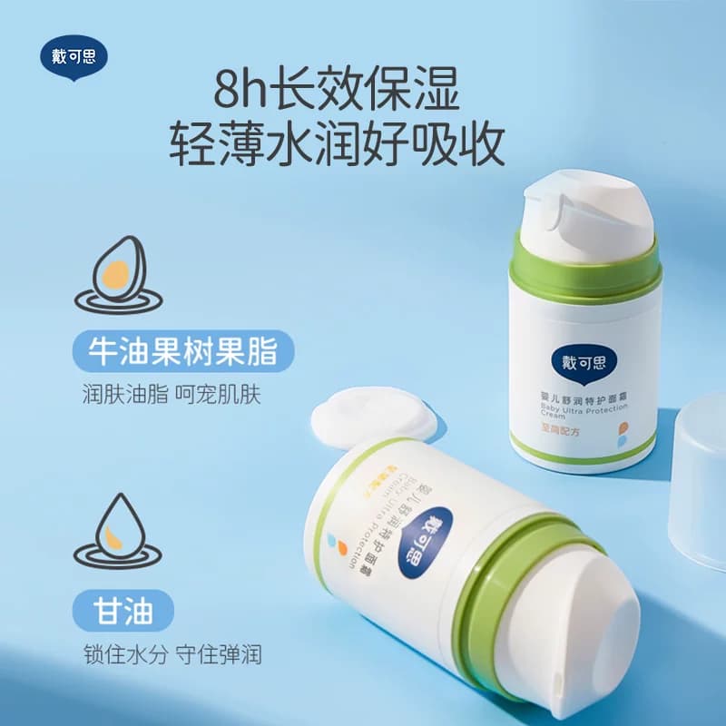 戴可思婴儿敏弱肌面霜舒缓春夏润肤乳滋润补水儿童面霜舒润保湿霜 - 缩略图3