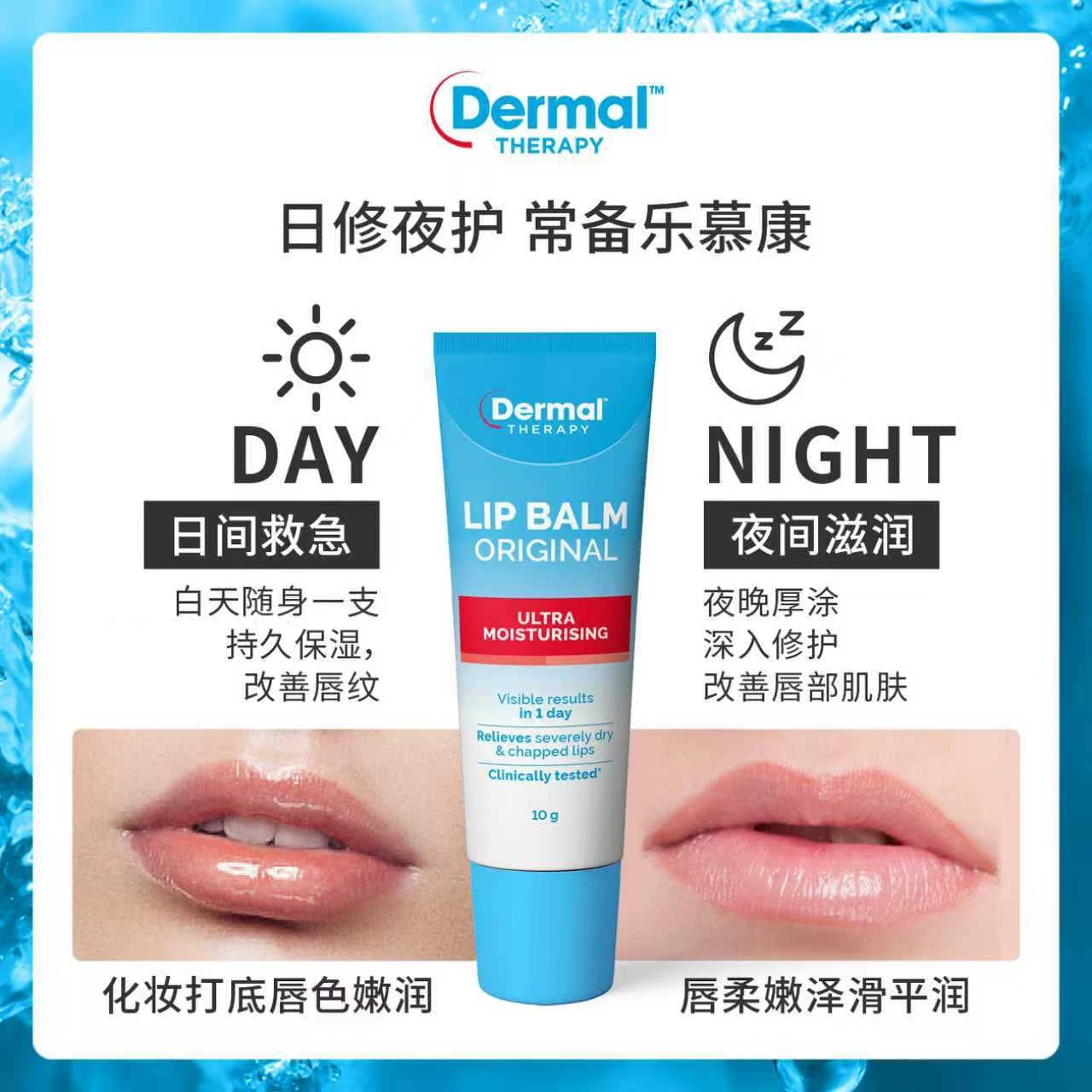 DermalTherapy乐慕康保湿滋润唇膏补水去死皮淡化唇纹男女护唇膏 - 缩略图5