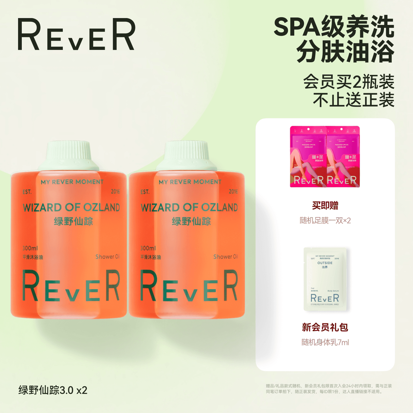 【立即抢购】Rever乐若沐浴油绿野仙踪沐浴露清洁滋润身体乳保湿 - 缩略图2