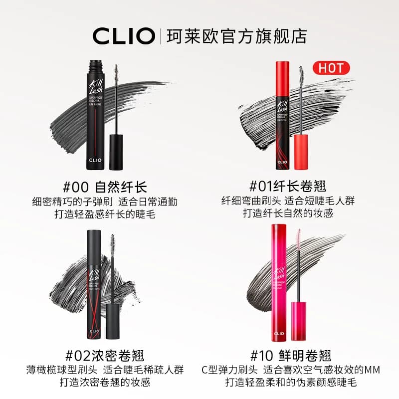 【官方正品】clio睫毛膏自然睫毛打底浓密纤长卷翘珂莱欧晕染新款 - 缩略图4