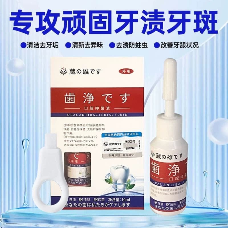 【日本汉方】挑战二分钟牙齿美白不白秒退  去黄牙渍牙垢口臭烟渍 - 缩略图5