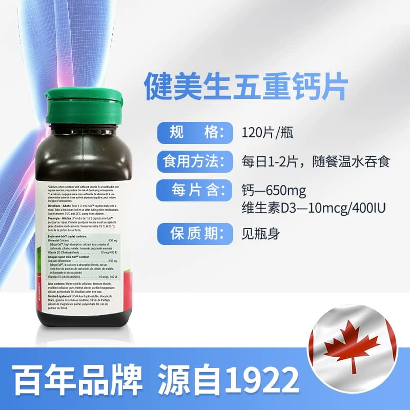 jamieson健美生钙片VD3碳酸钙柠檬酸钙成人孕妇120片加拿大维生素 - 缩略图4