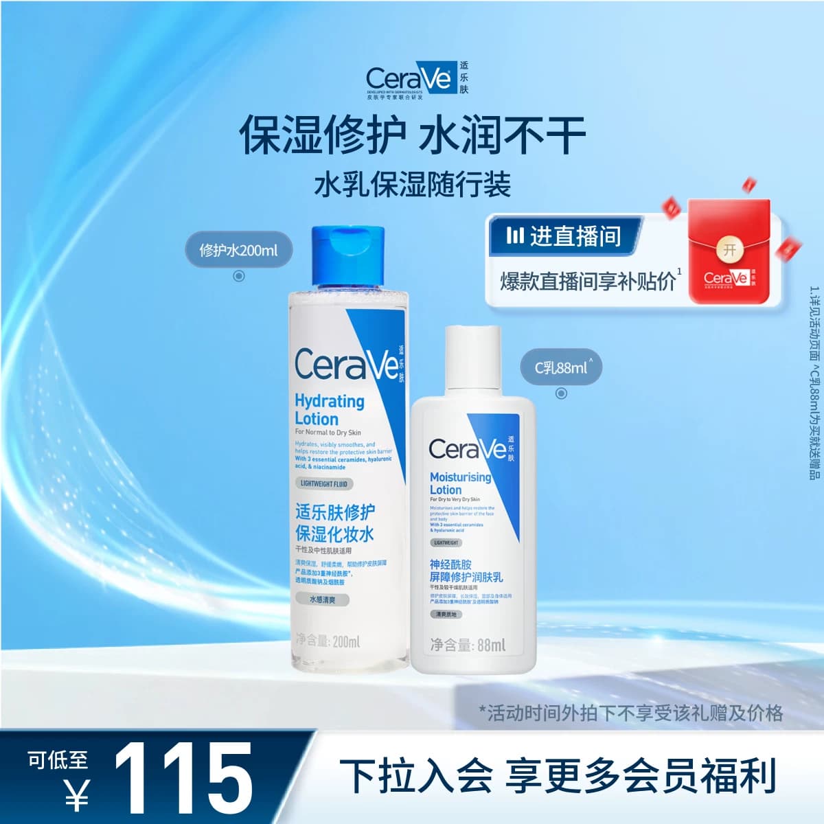 CeraVe适乐肤水乳霜洁面套装敏感肌保湿修护肤 - 缩略图2